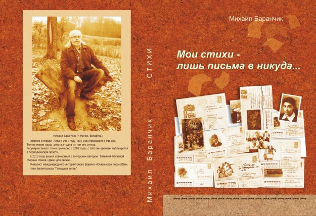 Я люблю Баранчик1
