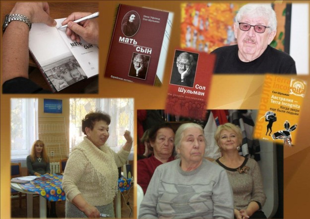 Почтили память Сола Шульмана