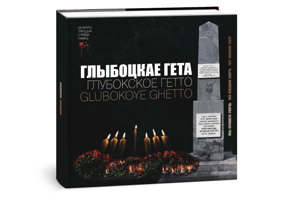 ГЕТТО1